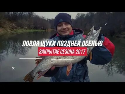 Рыбалка поздней осенью