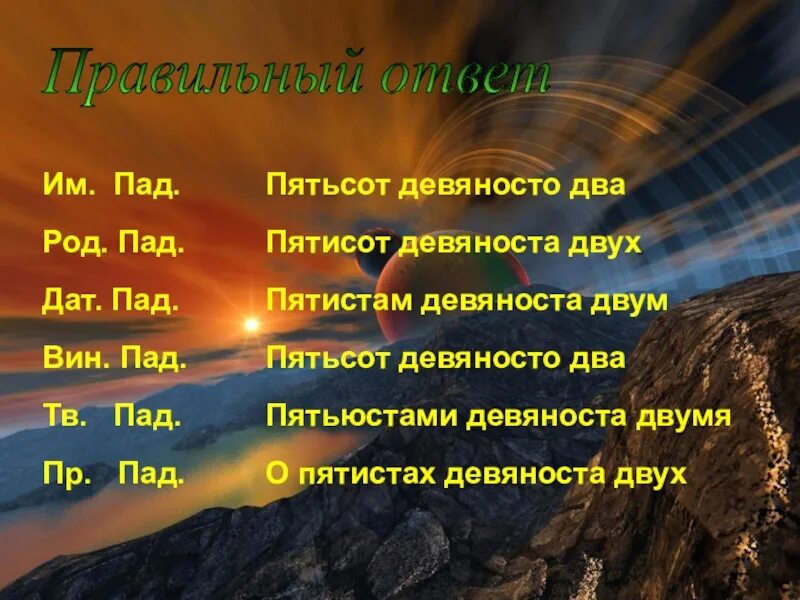 Больше пятиста. Рожденные 2 числа. Пятьсот пятисот. Им пад. Пятисот или пятиста.