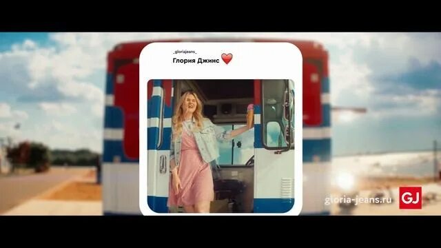 Gloria jeans реклама. Реклама gloria jeans с ириной горбачевой. Реклама gloria jeans с ириной горбачевой. Реклама gloria jeans с ириной горбачевой. Реклама gloria jeans с ириной горбачевой.