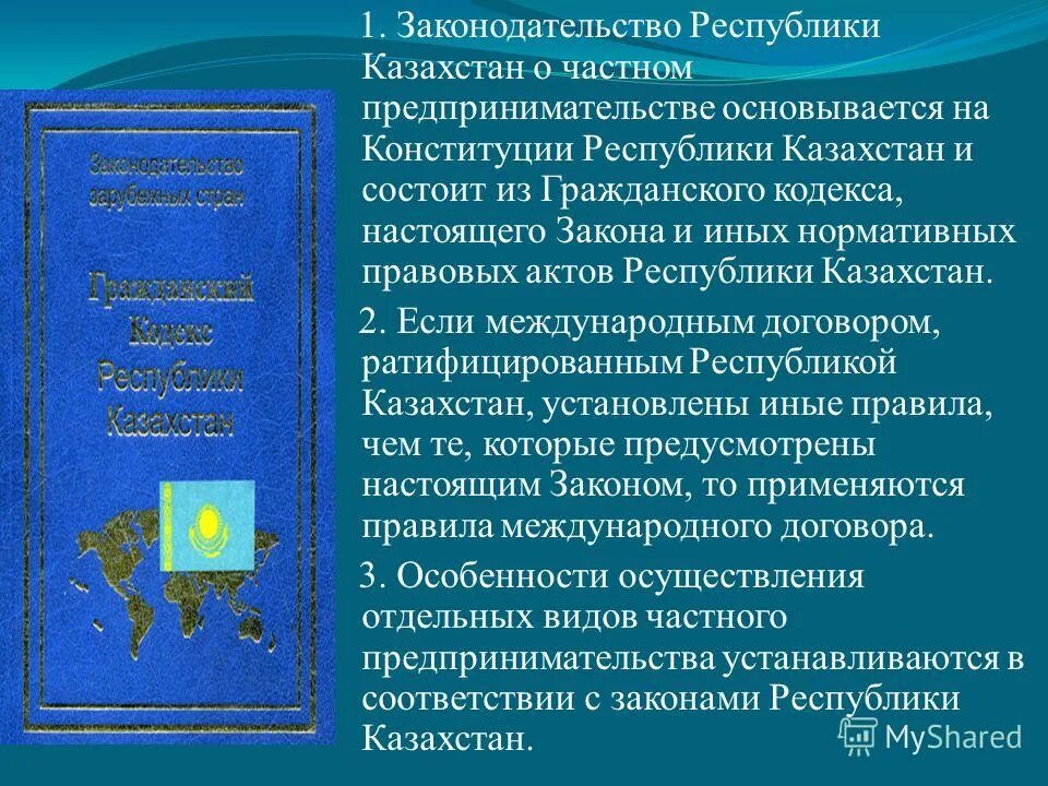 кодекс предпринимателя. налоговый кодекс казахстана 2022. гражданский процессуальный кодекс республики казахстан. гражданский кодекс республики узбекистан. правовой кодекс республики казахстан.