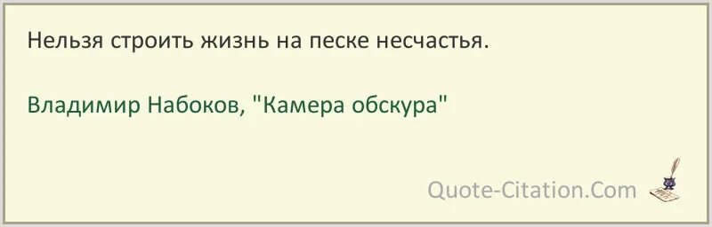 Писатель в набоков сказал к богу. Набоков цитаты. Высказывания Набокова о писателях. Алферов характер Набоков цитаты.