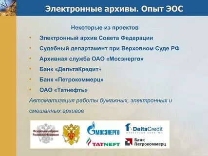 Эос гуп