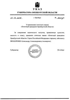 Указы губернатора оренбургской