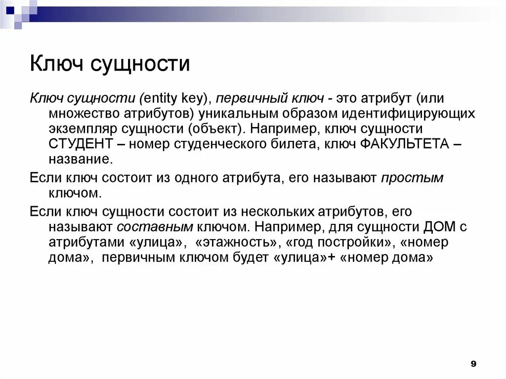 Первичный ключ сущности. Ключ сущности это. Ключ сущности пример. Что такое ключ сущности в БД. Ключ сущности в базе данных это.