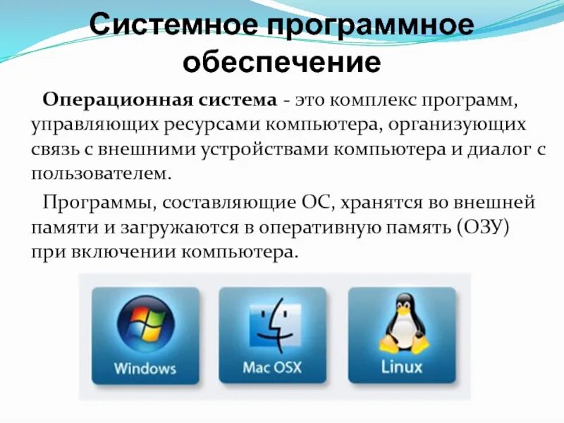 Системная программа эвм