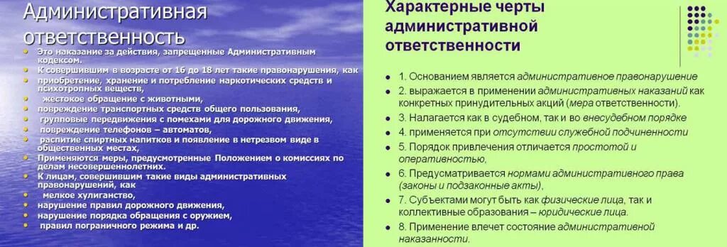 Административная ответственность. Характерные черты административной ответственности. Основные черты административной ответственности. Охарактеризуйте административную ответственность. Возраст административной ответственности в рф