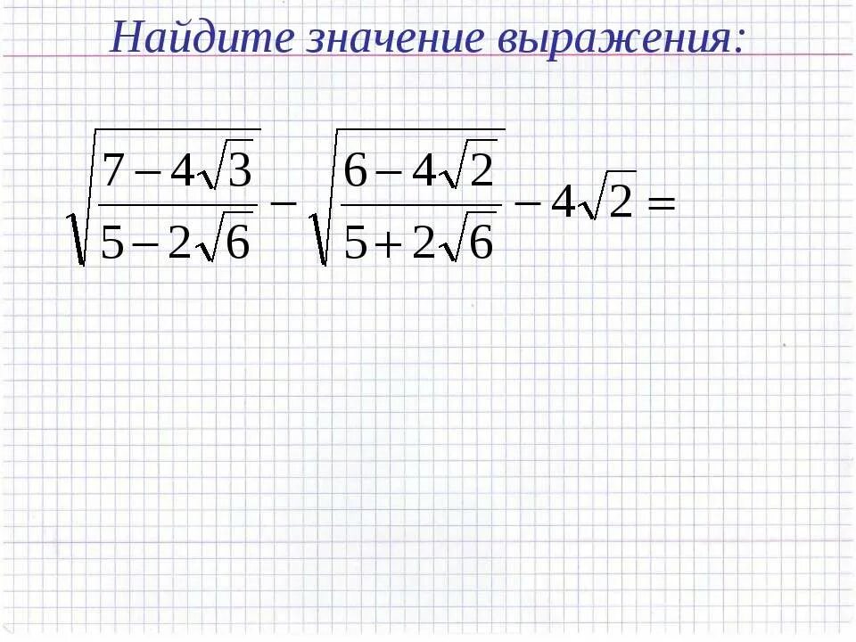 Формула двойного радикала. Формула сложного радикала. Двойные радикалы 8 класс. Двойные радикалы 8 класс. Преобразование двойных радикалов.