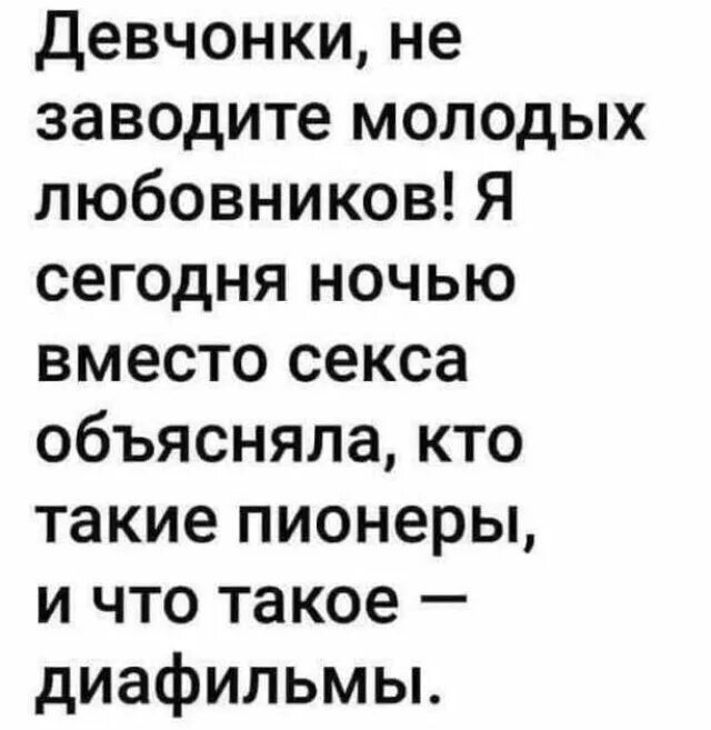 Если есть домашние хозяйки, то должны быть и Дикие. Если существуют домашние хозяйки значит где-то должны быть и Дикие. Если есть домашние хозяйки значит где-то должны быть и Дикие. Если есть домашние хозяйки то есть и Дикие. Ты красива и молода ты заводишь