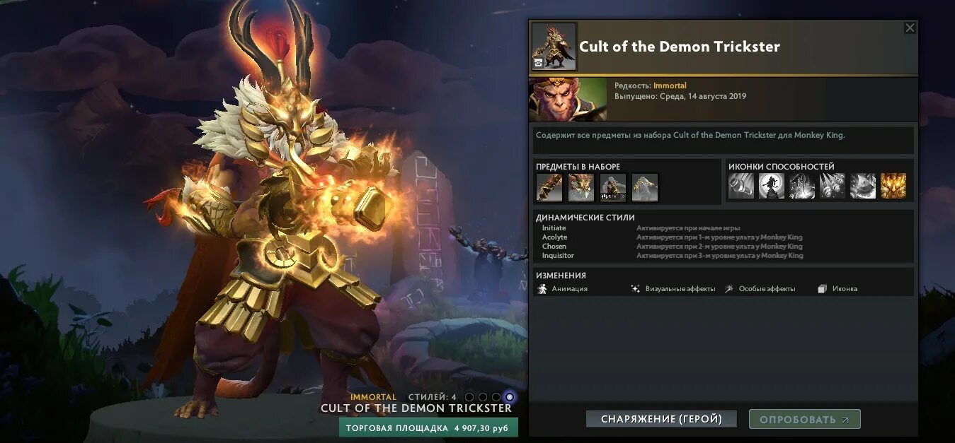 Дота стафф. Сет на манки кинга дота 2. манки кинг иммортал сет. mask of the demon trickster. monkey king сеты.