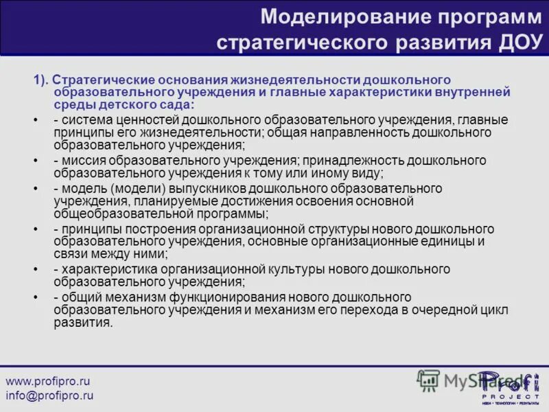 Программа развития дошкольного образовательного учреждения. Стратегический план доу. показатели программы развития доу. стратегический план развития образовательной организации. миссия дошкольного образования.