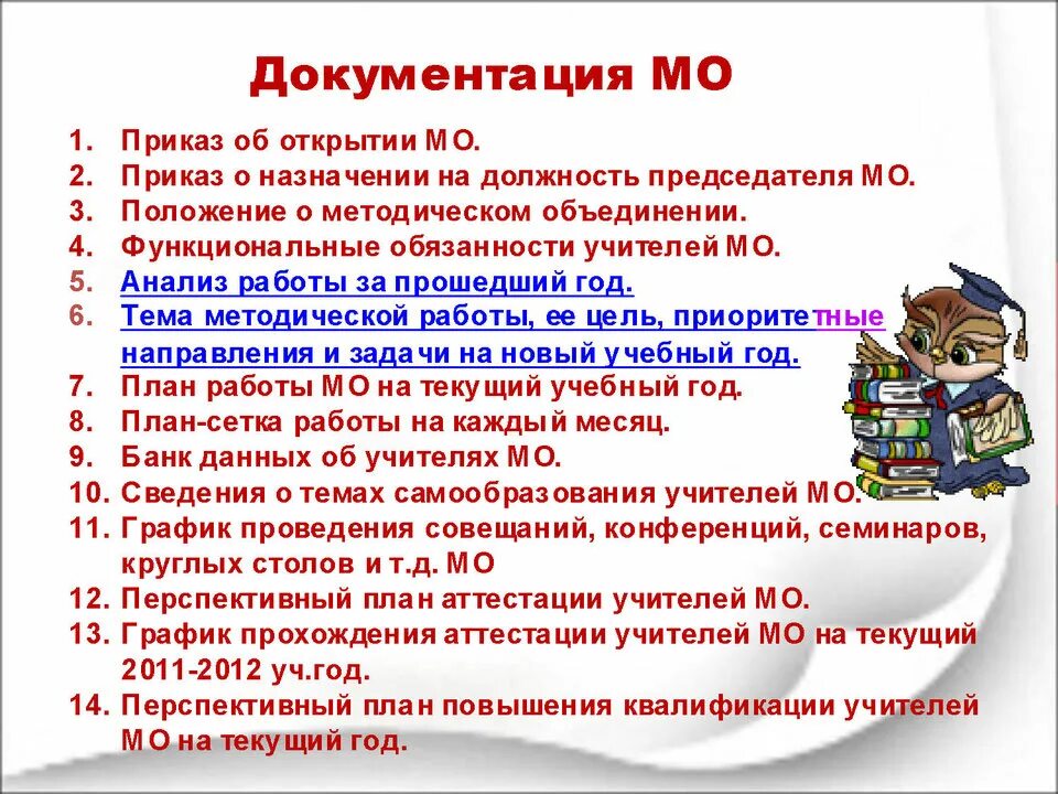 Воспитательный план классного руководителя 2023 2024. Перечень документов учителя начальных классов. План работы МО учителей. План работы руководителя МО начальных классов. План работы МК учителей начальных классов.