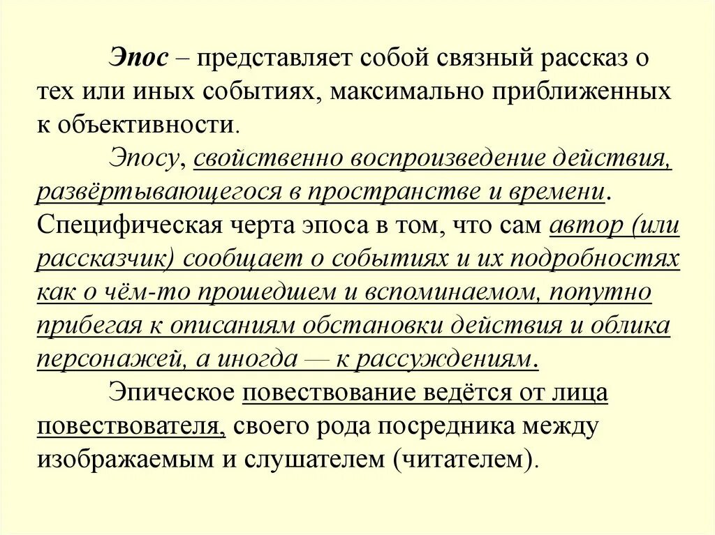 Характеристика эпоса. Основные черты эпоса в литературе. Эпос особенности жанра. Специфика эпоса как рода литературы.