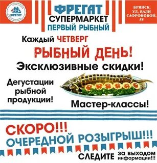 Рыбный день новосибирск каталог товаров