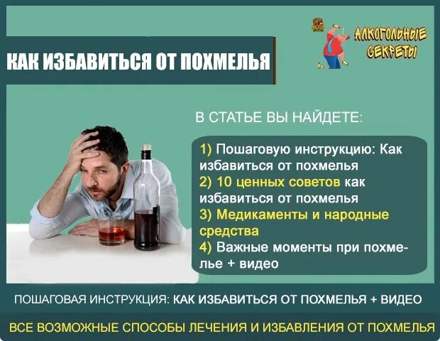 Утро перед похмельем. От похмелья. Как избави ьсяотпохмелья. Какизбавитсяот похмелья?. Эффективный способ от похмелья.