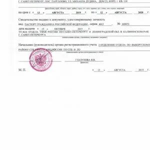 Временная прописка по месту проживания