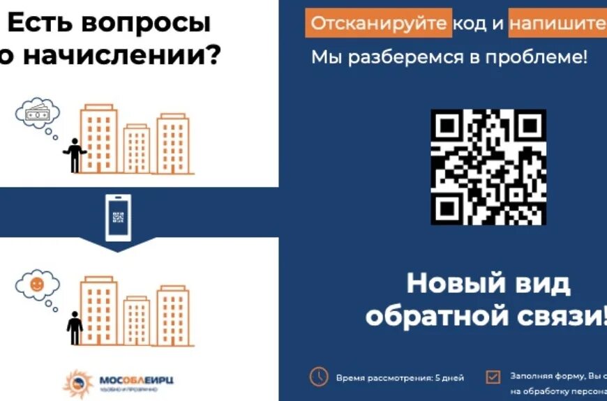Код жкх. Оплата по qr коду. мособлеирц qr код. оплата жкх с помощью qr кода. оплата жкх по qr коду.