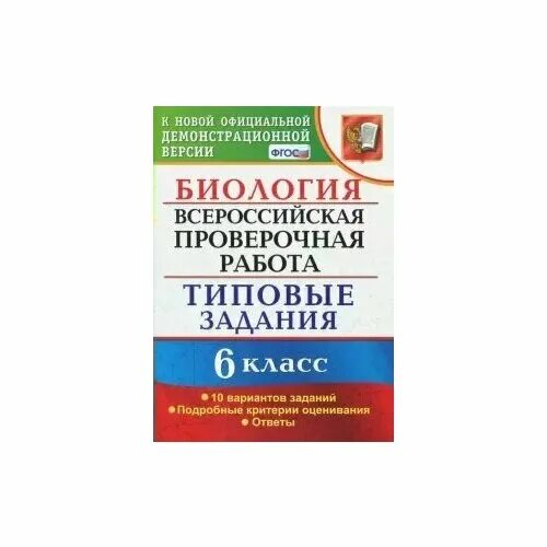 Впр по биологии 5 класс 25 вариантов