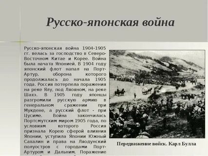 Русско японская кратко