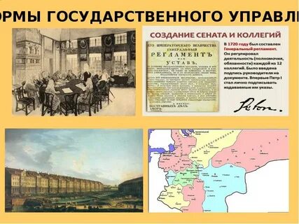 Петровские преобразования 18 века