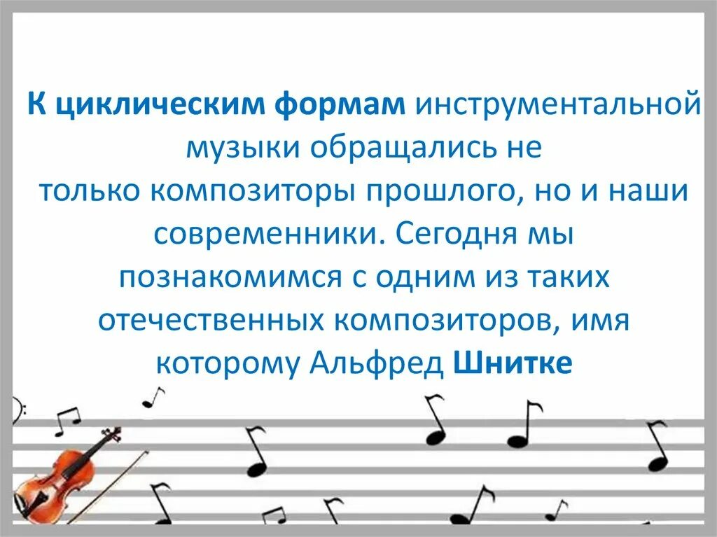 Большое вокально инструментальное произведение состоящее из нескольких