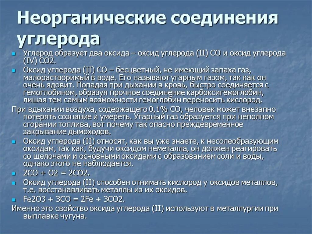 Оксид углерода основный или. Неорганические вещества с углеродом. Соединения углерода не органич. Используют углерод неорганических веществ. Органические и неорганические соединения углерода.