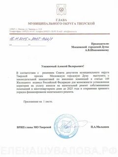 Письмо о капитальном ремонте