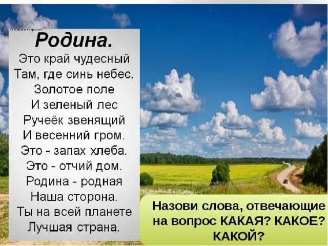 Литература 2 класс стихотворение родина. Стихи о родине. Стих о родине короткий. Стихи о родине для детей. Стихотворение о род не.