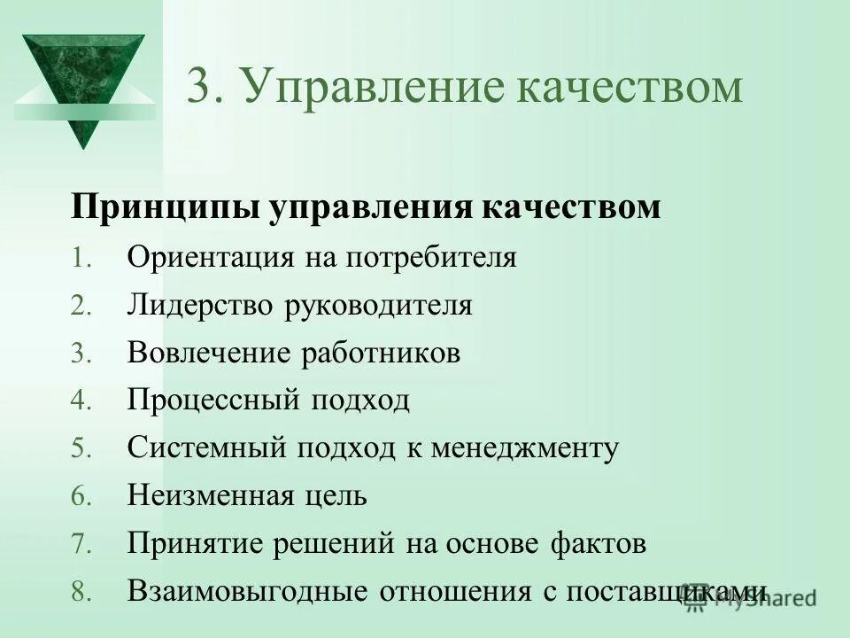 Качества человека список. Положительные качества человека. Качества и принципы людей. Качества и принципы людей. Принципы управления качеством продукции.