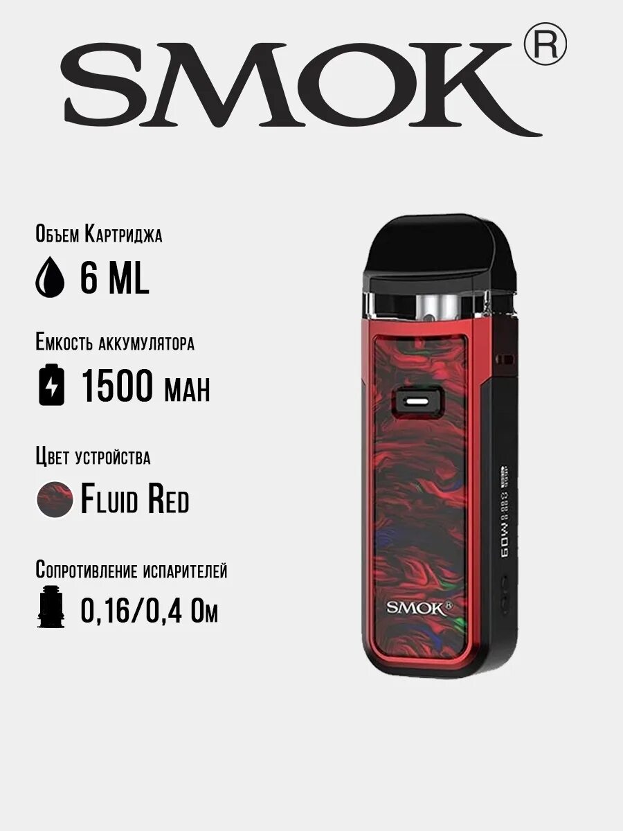 Смок характеристики. Smok Nord x. Smok Nord x pod Kit. Smok Nord x pod Kit FDA package 1500mah 6ml (7-Color Cobra). Nord x под.