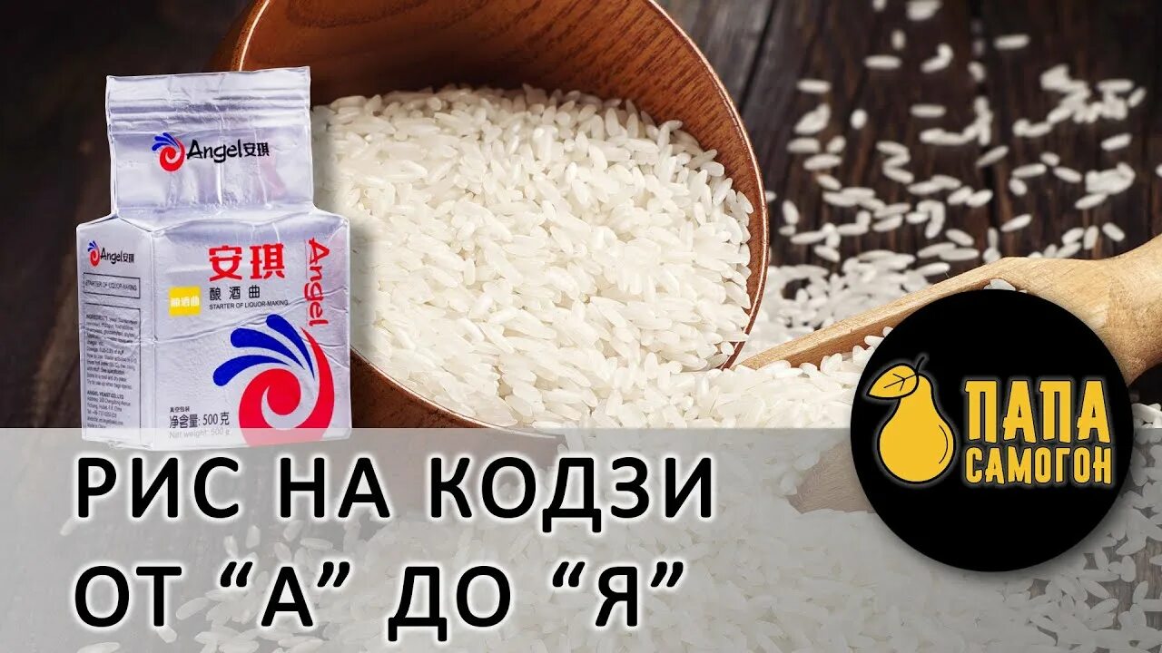Рисовый самогон азиатов. Рисовая брага на кодзи. Рисовый дистиллят. Рисовая брага. Тайский рисовый самогон.
