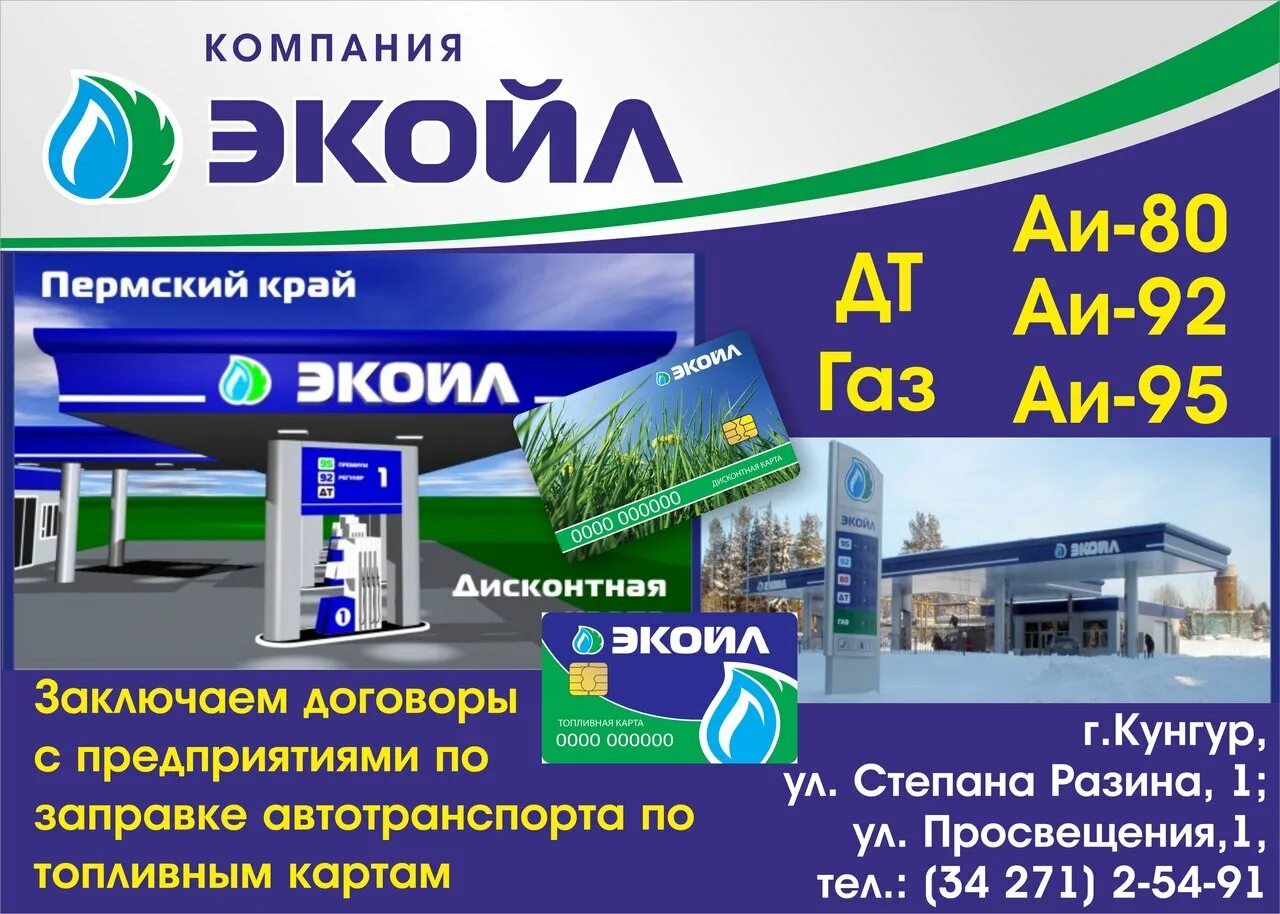 Бензозаправка нефтехимпром. Заправки кунгур. Заправки лукойл пермь екатеринбург. Заправки кунгур. Азс экойл пермь.