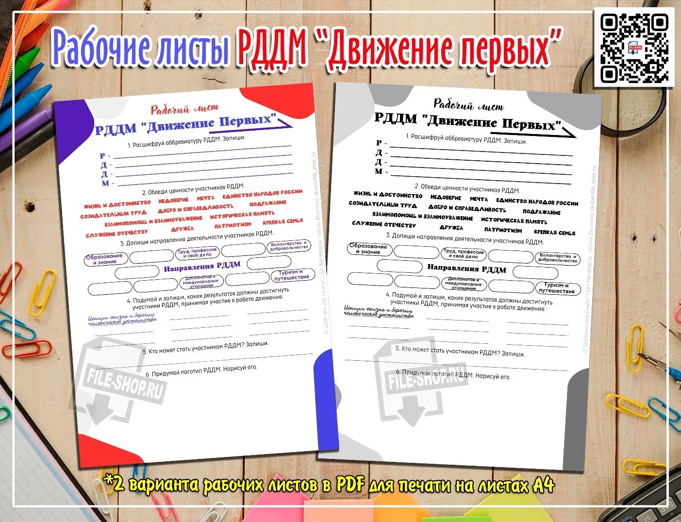 Рддм движение первых. Рддм направления деятельности. Рддм движение первых направления деятельности. Направления рддм в школе. Устав рддм движение первых утвержден