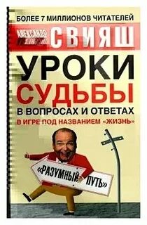 Книга уроки судьбы
