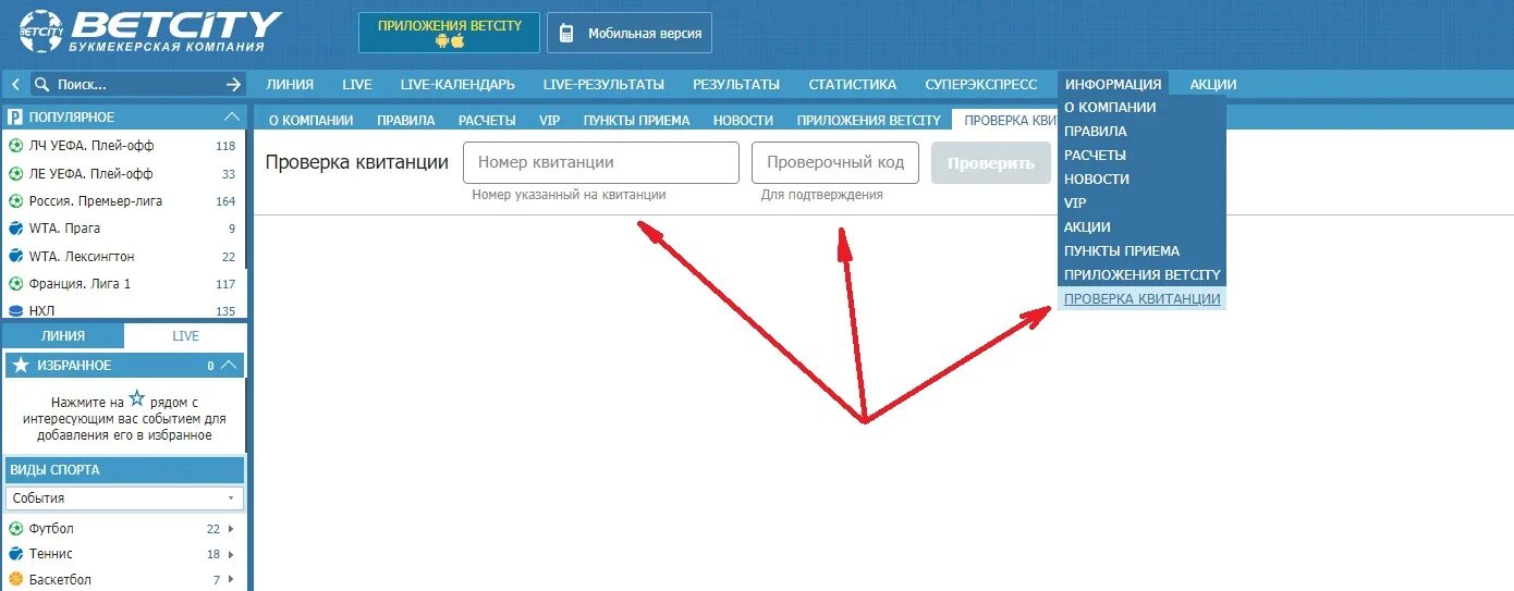 Betcity промокод. Купон Бетсити. Бетсити промокод. Бетсити ставки купон. Бетсити чек проверка.