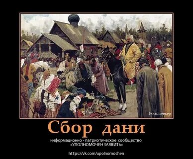 Сборщик дани