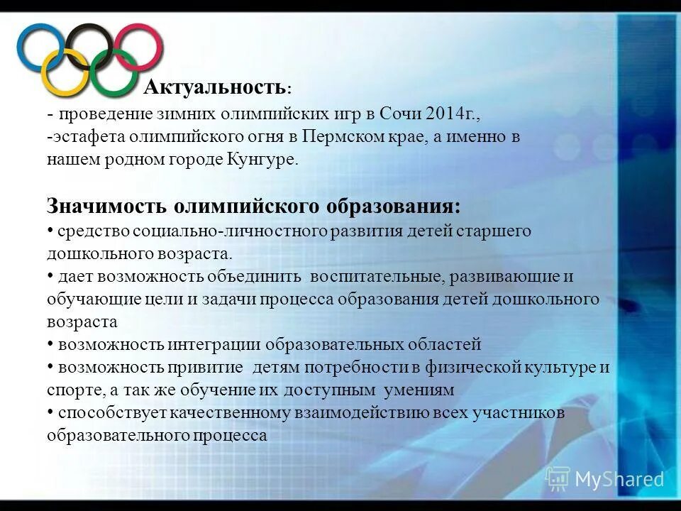 физическое воспитание подрастающего поколения.