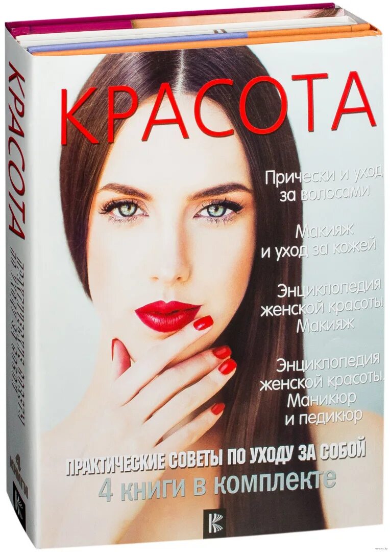 Книга о красоте старая. Здоровье женщины. Книги о красоте. Девушка с книгой. Mary moore library.