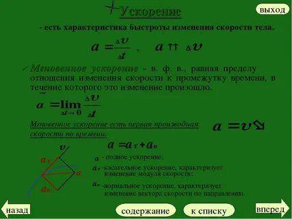 Причина ускорения тел