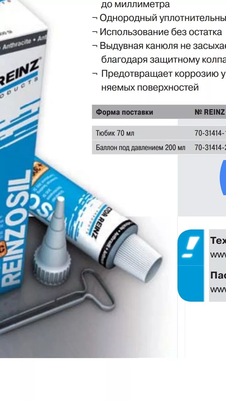 Герметик reinzosil 70-31414-10. Герметик victor reinz 70-31414-20. Reinz 70-31453-00 герметик прокладочный. Герметик прокладка victor reinz 70 мл. (reinzosil +300* c).