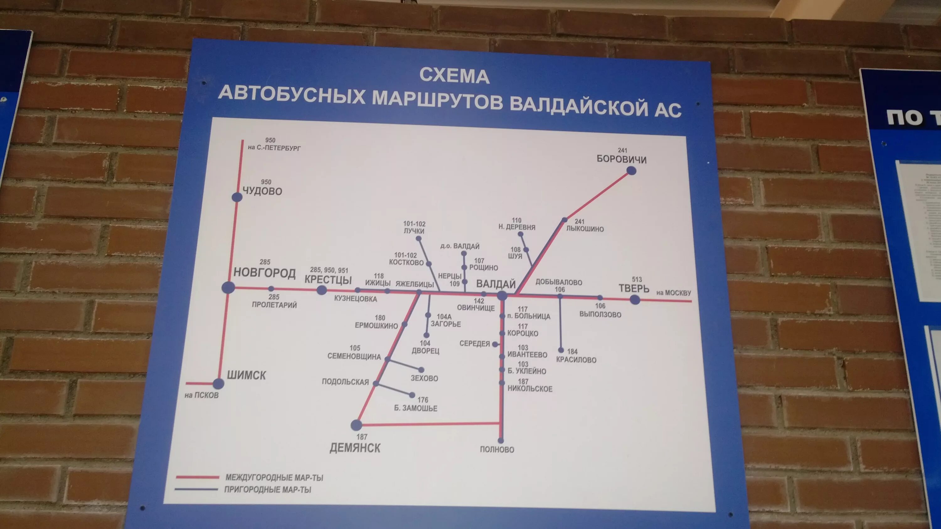 Расписание автобусов Валдай. Автостанция Валдай. Автостанция город Валдай. Расписание автобусов Валдай Великий Новгород.