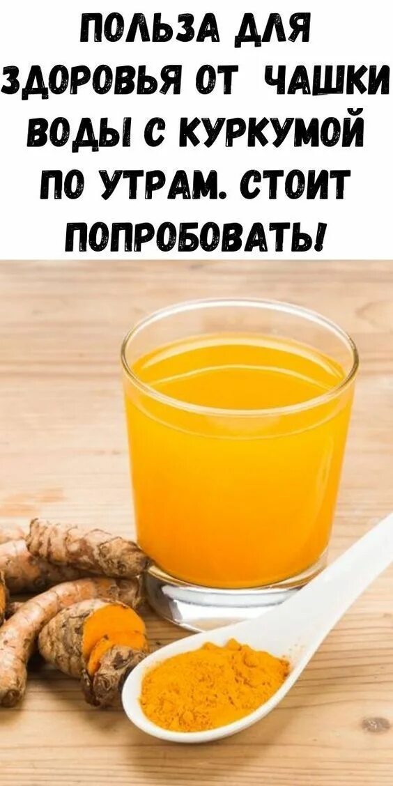 Как правильно пить куркуму с перцем. Куркума для похудения. пейте воду с куркумой. куркума для похудения рецепты. пить с утра куркуму.