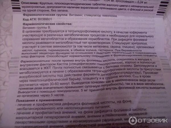 Фолиевая кислота при онкологии. Фолацин механизм действия. фолацин инструкция по применению таблетки. фолиевая кислота фармакологические эффекты. фолиевая кислота фармгрупп.