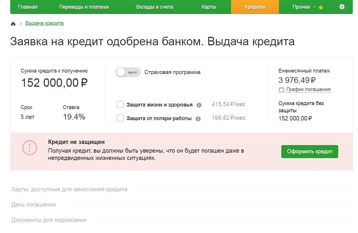 Как правильно взять кредит в сбербанке. Кредит одобрен Сбербанк. Заявка на кредит Сбербанк. Кредитная карта одобрена Сбербанк.