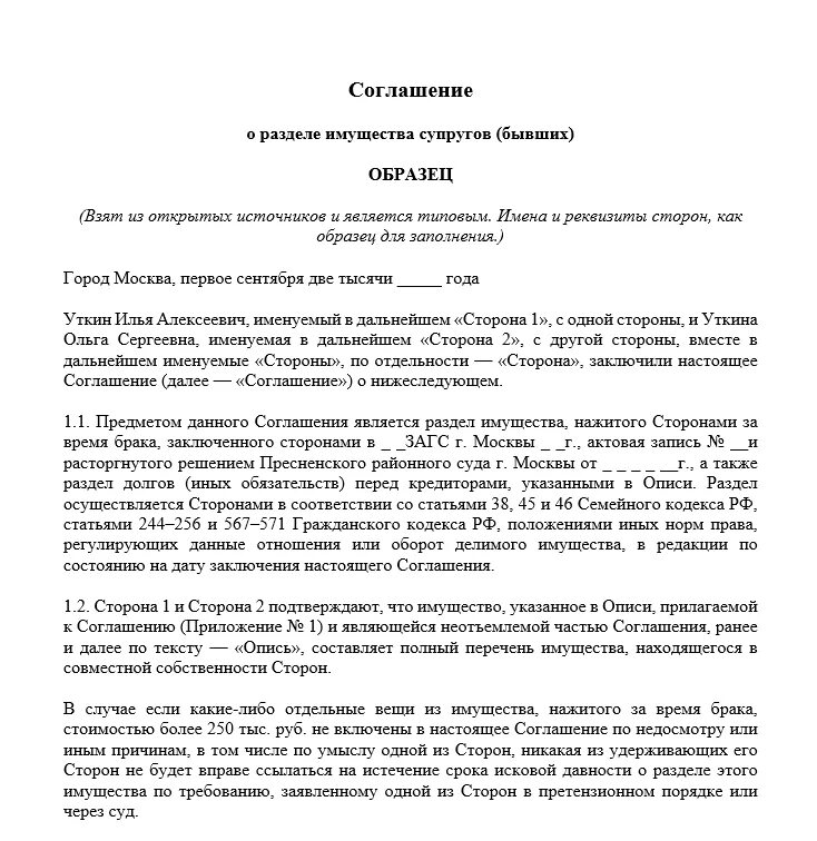 Соглашение о разделе нажитого имущества образец. Соглашение о разделе имущества супругов образец 2015. Соглашение о разделе имущества супругов нотариальная форма. Соглашение о разделе имущества супругов образец 2021. Как выглядит соглашение о разделе имущества супругов нотариально.