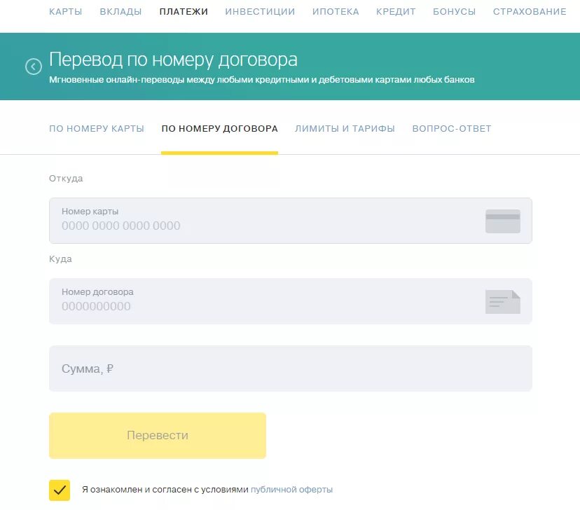 Оплатить тинькофф с карты сбербанка. Как оплатить кредит по номеру договора. Тинькофф оплатить по номеру договора. Номер договора по кредиту. Оплата по кредитной карте тинькофф.