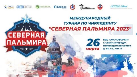 Расписание северная пальмира санкт петербург