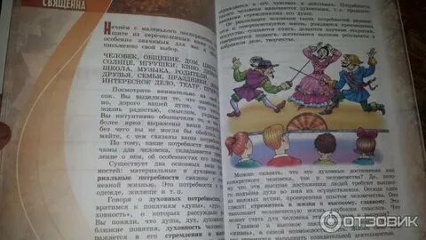 Основы светской этики 4 класс шемшурина