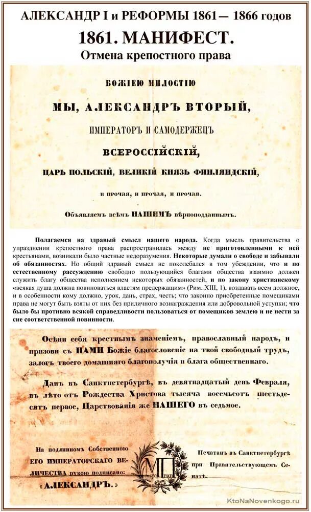Манифест об освобождении крестьян 1861.