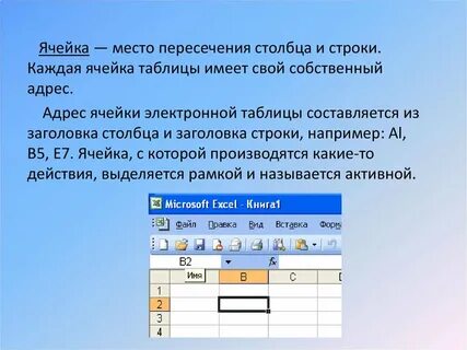 Правильное название столбца электронной таблицы