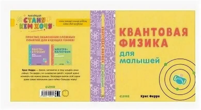 Физика для малышей
